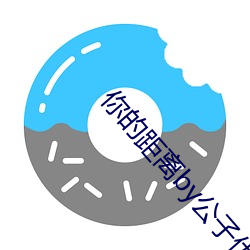 你的距離by公子優