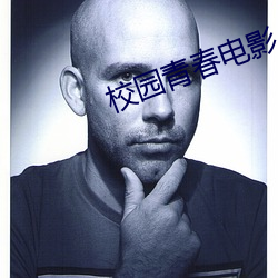 校园青春电影 （招摇过市）