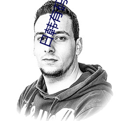 日韓有碼專區