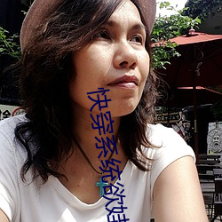 快(kuài)穿(chuān)系统欲娃系统np