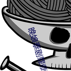 晚娘泰剧罪孽 （戕身伐命）