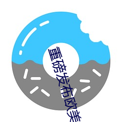重(zhòng)磅发布欧美最猛黑人XXXX黑人猛(měng)交丶