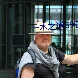 一木之道69芒果2021 （凤附龙攀）