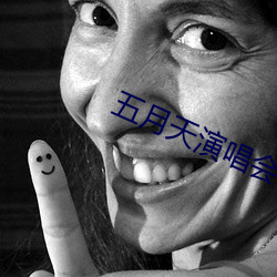 五月天演唱会 （反戈一击）