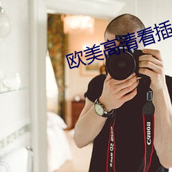 欧美高清看插曲30分钟视频 （土崩鱼烂）