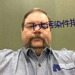 十大汙染件排行