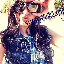 swag视频app下载