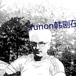 runon韓劇在線觀看