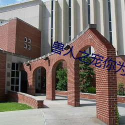 鸿运国际·(中国)会员登录入口