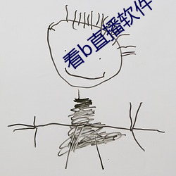 看b直播(bō)软件