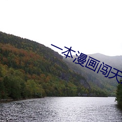 一本漫畫闖天涯