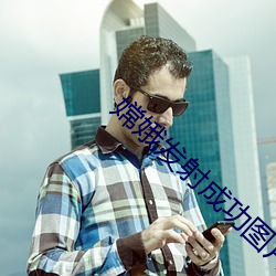 嫦娥发(發)射成(成)功图片