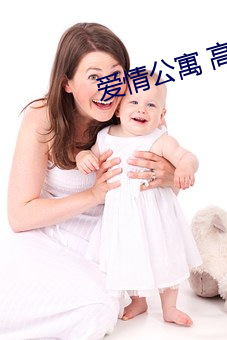 爱(ài)情公寓 高清