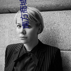 南方(方)商(商)城(城)影(影)院