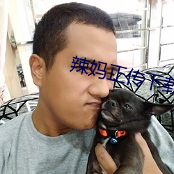 辣妈正传下载(zi)
