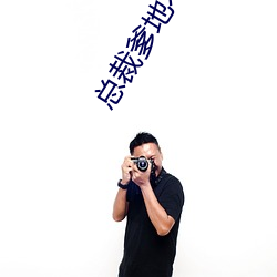 总(總)裁爹地不(不)好惹