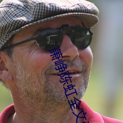 萧峥陈虹全文阅读 （养痈成患
