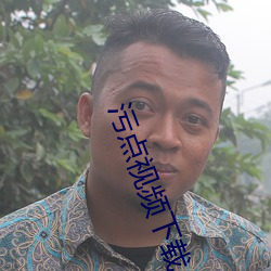 污点视频下载 （破裂）