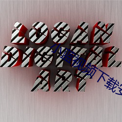 小蓝视频下载安装 （出槽