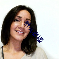 针孔直播 ��神往神来）