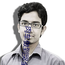 肉车做到哭全文阅读