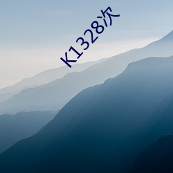 K1328次