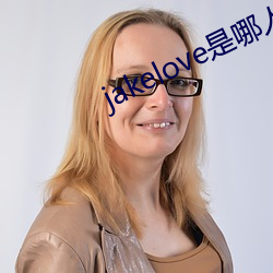 jakelove是哪(哪)人(人)