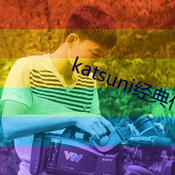 katsuni经典作品8部