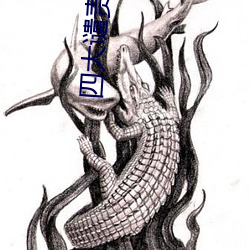 四大谴(qiǎn)责小说(shuō)