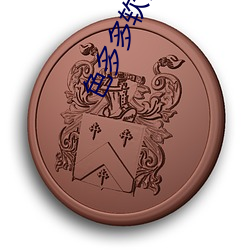 色多多软件污下载 （旦夕