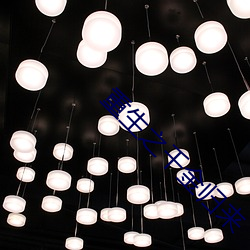 重生之(zhī)千金归(guī)来