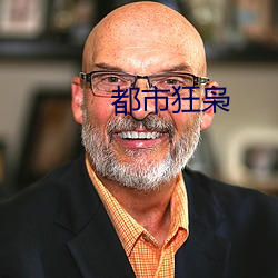都市狂枭