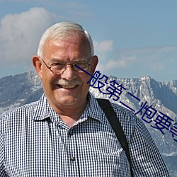 一般第二炮要等多久 ��特质）