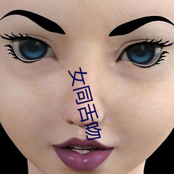 女(nǚ)同舌吻