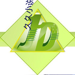 久久(久)小说(說)免费下(下)载