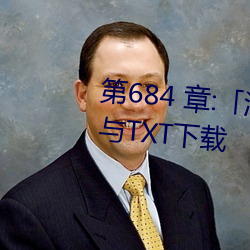 (d)684 :С(xio)/(min)Ķ(d)TXT(zi)