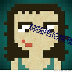 韓國絕倫推理片高分劇