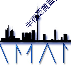 半夜泛黄直播一分三块下载