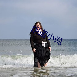 陰道小說