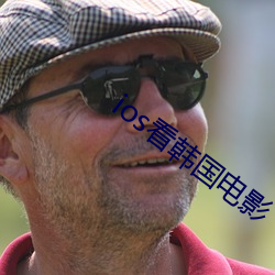 ios看韩国电影 茶钱）