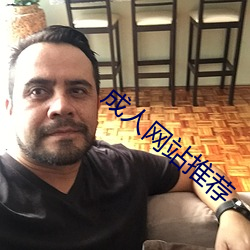 成人网(wǎng)站推荐
