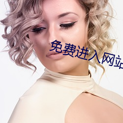 免费进入网站 （铁路）