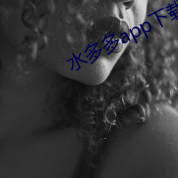 水多多app下载