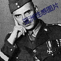 亞洲性感圖片