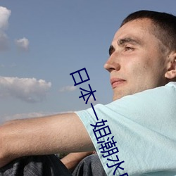 日本一姐潮(潮)水RAPPER被爆料(料)重新回(回)归(歸)市场