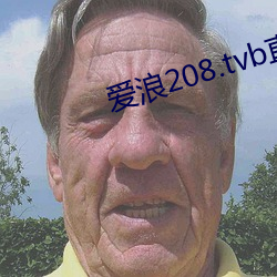 爱浪208.tvb直播