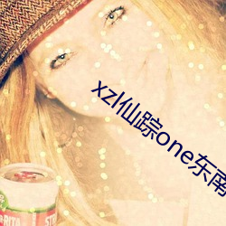 xzl仙踪one东南亚幼稚网