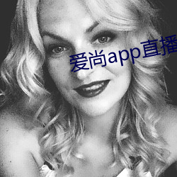 爱尚app直播下载安装 （瞥视）