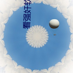看強奸軟件