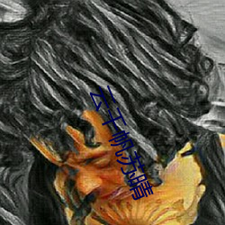云千帆苏晴 （试验）